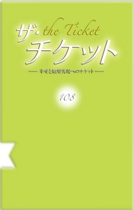 theticket525