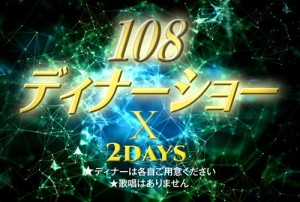 dinnershowX2days500 dinnershowX2days500