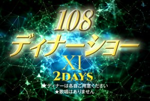 dinnershowX-I2days500